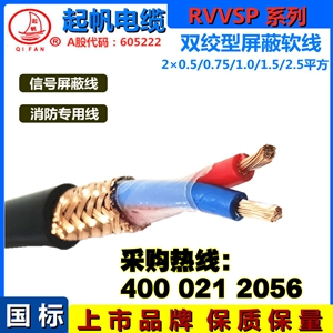 RVVSP是什么電纜？與RVSP屏蔽電線的區(qū)別？