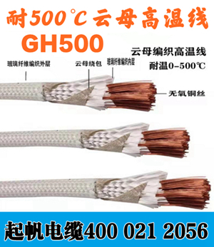耐高溫電纜的型號(hào)、分類(lèi)、性能及適用范圍