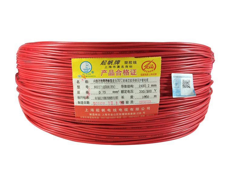 起帆RV0.75軟電線，定制